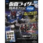 б/у аниме Mucc дополнение есть ) Kamen Rider DVD коллекция эпоха Heisei сборник национальное издание 67 номер 