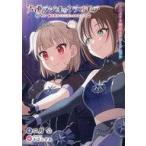 中古アニメムック ≪リーフレット・小冊子≫ 声優ラジオのウラオモテ 柚日咲めくるは隠しきれない？(7)