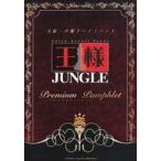 中古アニメムック ≪パンフレット≫ パンフレット 大阪・声優トークイベント 王様JUNGLE -premium pamphl