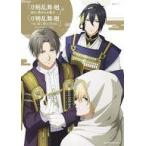 中古アニメムック 『刀剣乱舞 廻 -虚伝 燃ゆる本能寺-』＆『刀剣乱舞 廻 -々伝 近し侍らうものら-』