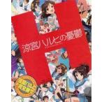 中古アニメムック ≪アニメ・漫画系書籍≫ 涼宮ハルヒの憂鬱 　涼宮ハルヒの完全無欠