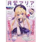  б/у аниме Mucc {PC* смартфон игра литература } дополнение есть )VTuber стиль месяц фиолетовый Aria BOOK Lawson ограничение 