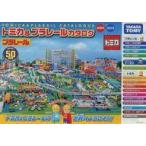  б/у .. товар { Lee порожек * маленький брошюра } Tomica & Plarail каталог 2009>2010