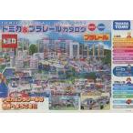  б/у .. товар { Lee порожек * маленький брошюра } Tomica & Plarail каталог 2007>2008