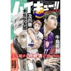 中古アニメムック 付録付)ハイキュー!! magazine 2025 AUGUST / 古舘春一