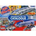  б/у .. товар Tomica & Plarail каталог 2002~2003