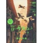 中古アニメムック 羅小黒戦記2 ぼくらが望む未来 パンフレット