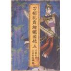  б/у аниме Mucc дополнение есть ) Touken Ranbu .. альбом с иллюстрациями .