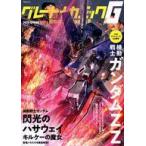 中古アニメムック グレートメカニックG2026SPRING 【双葉社MOOK】