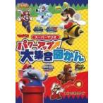  б/у аниме Mucc super Mario Power Up большой набор иллюстрированная книга 