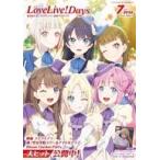 中古アニメムック 付録付)LoveLive!Days 2026年7月号