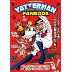 中古アニメムック タイムボカンシリーズ ヤッターマン ファンブック