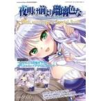 中古アニメムック 付録付)LoveLive!Days 2026年8月号増刊 『夜明け前より瑠璃色な』20th anniversary Special B