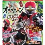 中古アニメムック 角醒ハンター オメガホーン あそべるずかん