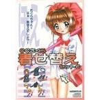  б/у такой же человек данные сборник CD soft CC Sakura надеты . изменение комплект C / MARUMU COLOR