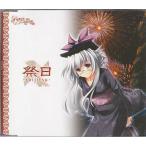  б/у такой же человек CG CD soft праздничный день -saijitsu- / восток person ...