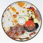  б/у такой же человек GAME CD soft восток person способ бог запись -Mountain of Faith- оценочная версия / сверху море Alice иллюзия приятный .