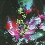  б/у такой же человек GAME CD soft восток person земля . dono -Subterranean Animism.- / сверху море Alice иллюзия ..