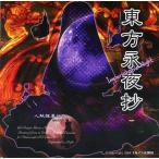  б/у такой же человек GAME CD soft восток person . ночь .-Imperishable Night- ver1.00 лето komi версия / сверху море Alice иллюзия ..