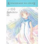 中古同人動画 DVDソフト こわれかけのオルゴール + ビジュアルファンブック[初回限定版] / ElectromagneticWave