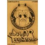 ���Ó��lGAME CD�\�t�g �ł񂶂�炷�����킱����� / UTG Software