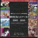  б/у такой же человек данные сборник DVD soft электро- . завод 8 bit архив s2005-2010 / электро- . завод 