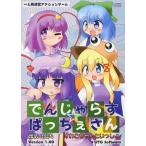 ���Ó��lGAME CD�\�t�g �ł񂶂�炷���ς��������� �k��̗�4 ���킱�����Ƃ������� Vers