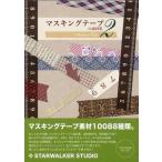  б/у такой же человек данные сборник DVD soft маскировочная лента. материалы сборник 2 / STARWALKER STUDIO