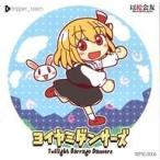  б/у такой же человек данные сборник CD soft yoiyami Dan sa-z оценочная версия + / tripper_room+....