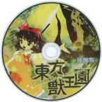 中古同人GAME CDソフト 東方獣王園 〜 Unfinished Dream of All Living G