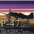  б/у такой же человек анимация DVD soft P-47 ARCADE version. PC-Engine version...DVD / Y.Y.Y R