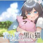  б/у такой же человек no bell DVD soft синий лето . чёрный . кошка ~Blue Summer Black Cat~ / MCC Восточная Япония 