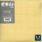 中古同人音楽CDソフト 突発CD Vol.2 / Whoopee! records