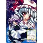 中古同人音楽CDソフト 横浜ドリームランド。横浜幻想郷[プレス版] / Silly Walker