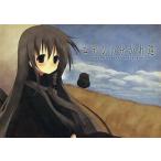 中古同人音楽CDソフト エデンの分かれ道 -Immorality and saving grace- / white paper