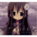 中古同人音楽CDソフト エデンの分かれ道 -Song of donkey that stops walking- / whit