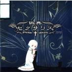 中古同人音楽CDソフト 偽典セクサリス / 少女病