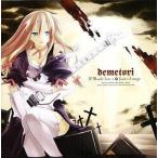 中古同人音楽CDソフト Il mondo dove e finito il tempo[再販盤] / Demetori