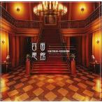 中古同人音楽CDソフト 四面想館 / little white snow ＆ 闇;灯