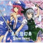 中古同人音楽CDソフト 東方悠幻奏 / Silver Forest