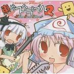 中古同人音楽CDソフト 東方スクランブル 2 -Million Burst Riders!!- / Rhyth
