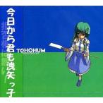 中古同人音楽CDソフト TOHOHUM / 石鹸屋