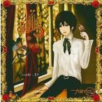 中古同人音楽CDソフト 緋のローレライ code;D / 六弦アリス