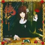 中古同人音楽CDソフト 緋のローレライ code;Я / 六弦アリス