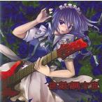 中古同人音楽CDソフト 東方鋼鉄夜 / SOUTH OF HEAVEN