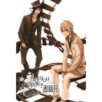 中古同人ドラマCDソフト Are you Alice? -書籍狂 / IM