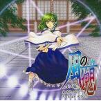 中古同人音楽CDソフト 風の音塊 -ボス編-[プレス版] / 鼓太蝋(Kota-rocK)