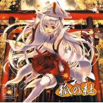 中古同人音楽CDソフト 狐の杜 / Queen of Wand