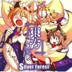 中古同人音楽CDソフト 東方夢想連歌 / Silver Forest