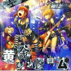 中古同人音楽CDソフト 黄金シンドローム / circletempo